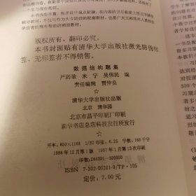 数据结构题集