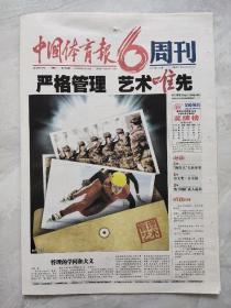 中国体育报2011年8月20日（1-8版）
