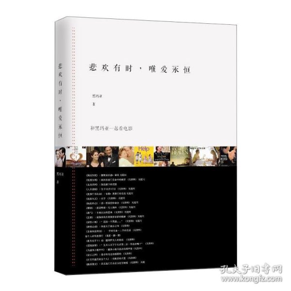 悲欢有时，唯爱永恒：和黑玛亚一起看电影