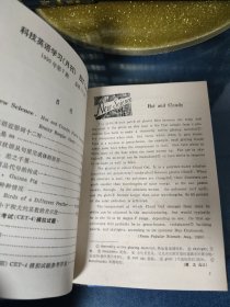 科技英语学习90-93/95-09（1-12.98缺7）精装合订本20本合售不尽之处请以实图为准