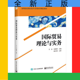 國(guó)際貿(mào)易理論與實(shí)務(wù)