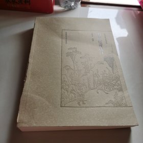 明清传奇选注/罗锦堂曲学研究丛书