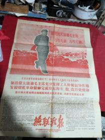 抚联战报 1968年十月终刊号