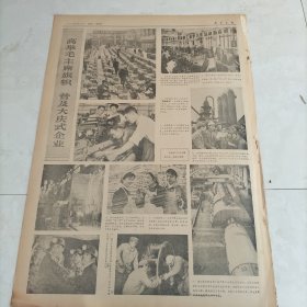 新华日报1977年4月30日华主席会见并宴请无奈温总统和夫人叶副主席一起会见并出席宴会作陪