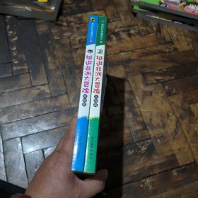 挺进非洲大冒险;北部篇、南部篇(两本合售)