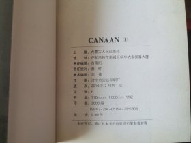 迦南CANAAN 1