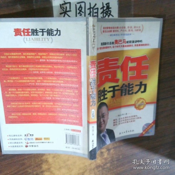 责任胜于能力白金版