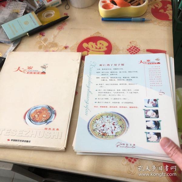 特色主食（特一级厨师吴杰主编）吴杰，国家高级营养师，国家特一级烹饪师，中国烹饪职业技能鉴定考评员（国家评委），曾在全国烹饪大赛中获金牌。多年来专注于食文化的研究及烹饪教学工作，为全国各地培养出一批优秀烹饪人才，创新设计了数百例风味菜肴及面点。先后在各中央级出版社主编出版了180余部著作。