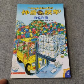 神奇校车·桥梁书版（全20册）