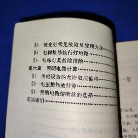 船舶照明