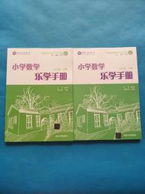 小学数学乐学手册 五年级下册