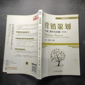 营销策划：营销策划:方法、技巧与文案