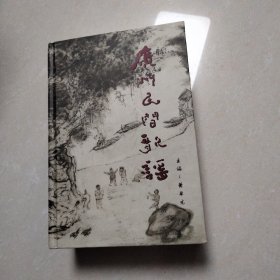 广州民间歌谣 作者赠本