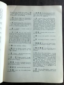 汉英佛学大辞典 / A DICTIONARY OF CHINESE BUDDHIST TERMS【精装】英文原版
