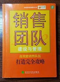 自考 市场营销 课程代码10511销售团队管理