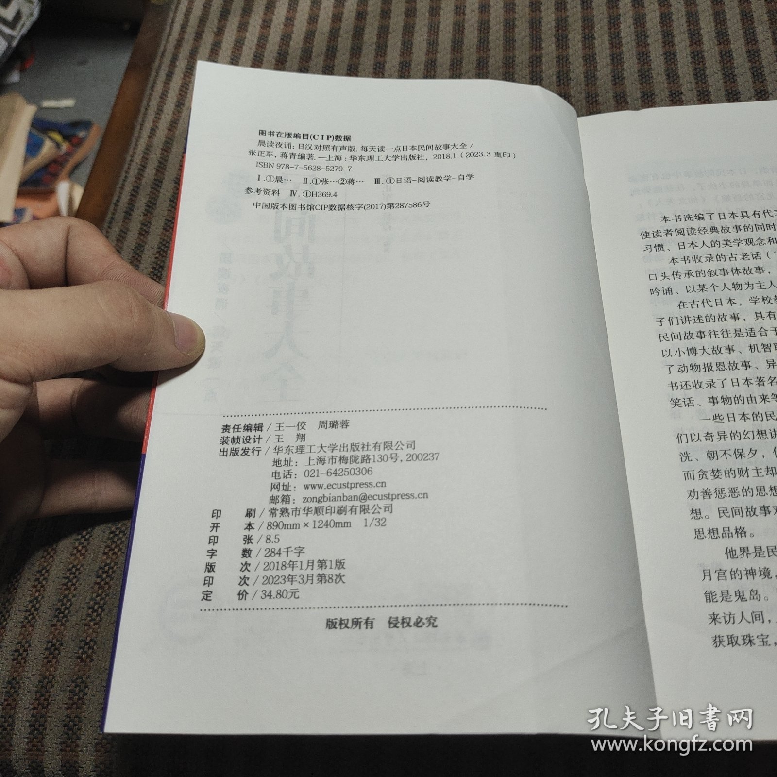 晨读夜诵.每天读一点日本民间故事大全（日汉对照.有声版）