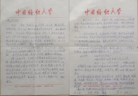 北京纺织控股有限责任公司党委书记、董事长、中国纺织思想政治工作研究会副会长吴立致黄正平信札(中国纺织大学笺)