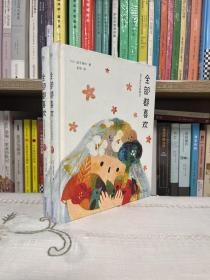 全部都喜欢：金子美铃诗歌精选（品相随机发）