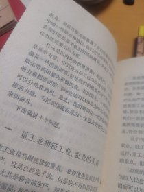 论十大关系!
