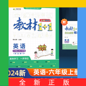 23秋1+1六年級英語上人教版