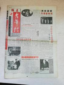 福建老年报31张2000年—2001年