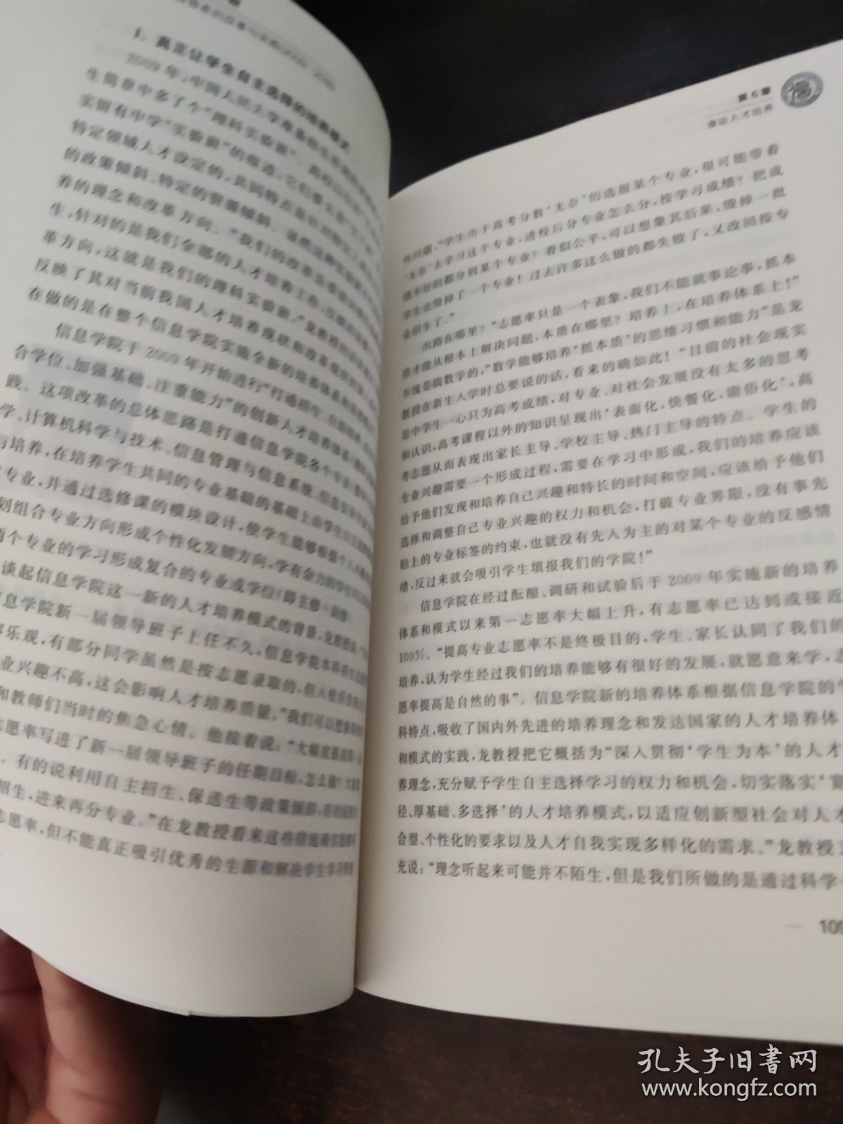 中国人民大学信息学院本科大类培养体系的改革与实践2009-2018