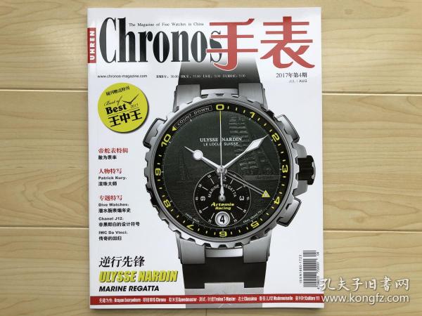 CHRONOS 2017年第4期