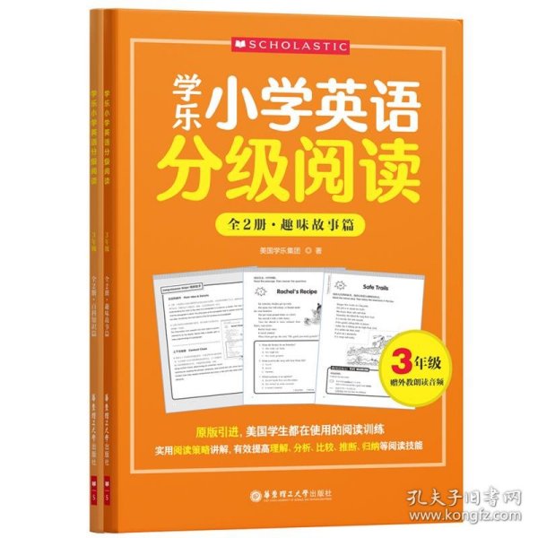 学乐小学英语分级阅读（3年级）（全两册）