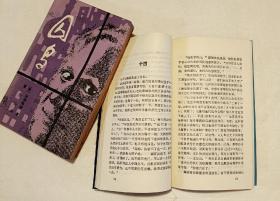 外国文学名著(漓江旧版)二十八本(合售):黑奴吁天录，暗夜行路，丁香花开，爱玛，一个迷途的女人，哥萨克，情投意合，心，孤女奇遇，人面兽心，囚鸟，武藏野夫人，麦田里的守望者，十二个，阿伽门农王，收藏家，黑暗中的笑声，慷慨的情人，叶赛宁诗选，阿道尔夫，白夜，魔水，笼中鸽，熔炼，强盗，保尔和薇吉妮，爱尔兰日记