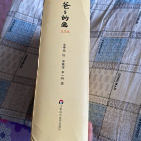 爸爸的画（文津图书奖获奖作品，全3册）