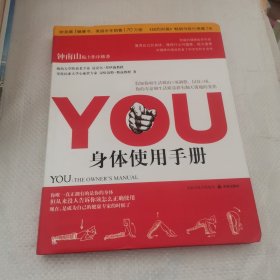 YOU：身体使用手册