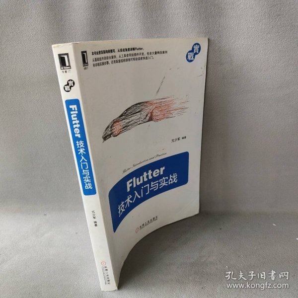 Flutter技术入门与实战