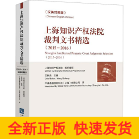 上海知識(shí)產(chǎn)權(quán)法院裁判文書(shū)精選