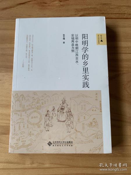 阳明学的乡里实践：以明中晚期江西吉水、安福两县为例