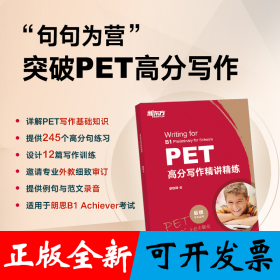 新东方 PET高分写作精讲精练 适用2024考试对应朗思B1青少版