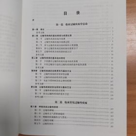 临床过敏疾病学