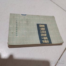 精神药物手册