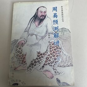 周易预测解谜（八卦）