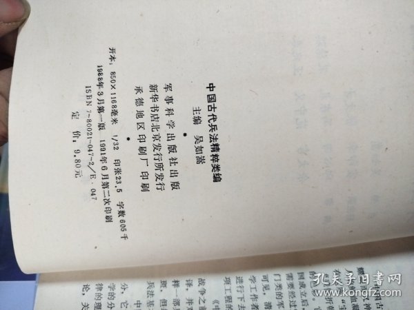 中国古代兵法精粹类编