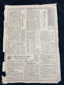 1946年7月19日边区战友报，学习七七宣言，战友剧社，内战危机