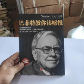 巴菲特教你读财报：The Search For The Company With A Durable Competitive Advantage