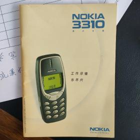 诺基亚3310  用户手册