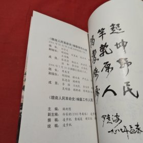 赣南人民革命史