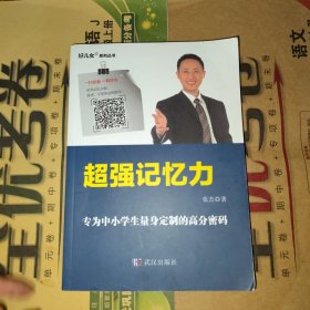 中小学生学习神奇记忆力专注力提升宝典