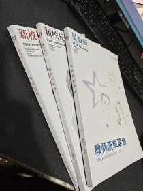 新校长2022 2 7初中怎么办 依法治校+星教师2022 12 教师清单革命