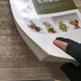 实用插花基础教程