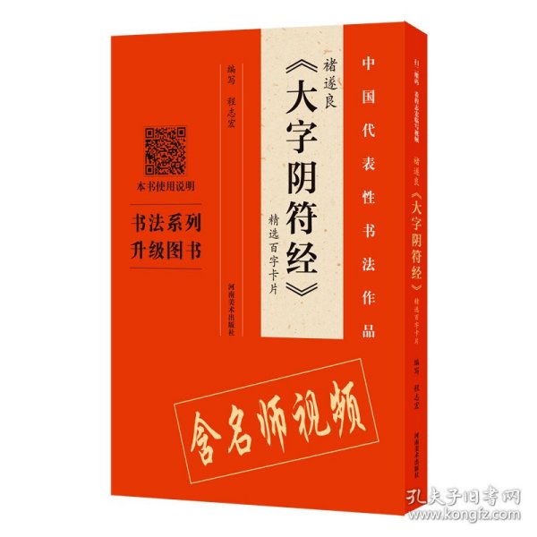 褚遂良《大字阴符经》精选百字卡片