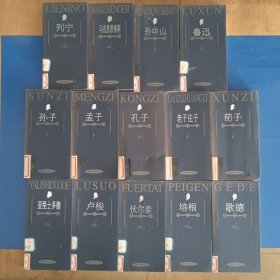 蓝皮书:列宁名言录、孙中山名言录、孔子名言录、培根名言录 等14本合售