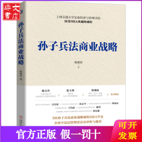 孙子兵法商业战略