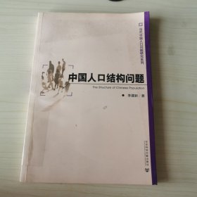 中国人口结构问题